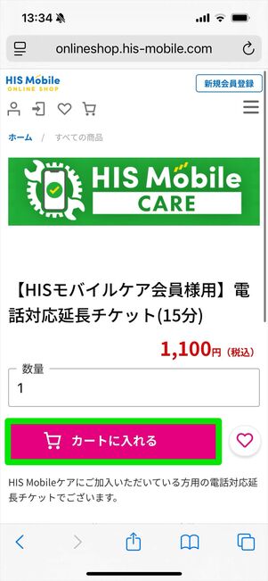 HISモバイルケア　問い合わせ　電話