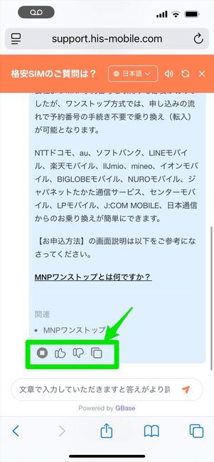 HISモバイル 問い合わせ チャットボット