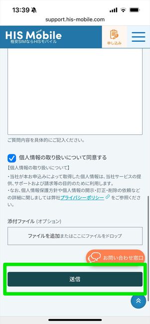 HISモバイル 問い合わせ メール