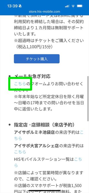HISモバイルケア 問い合わせ メール