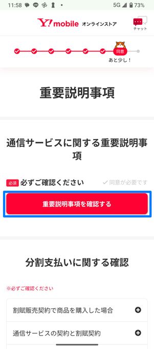 重要説明事項を確認する
