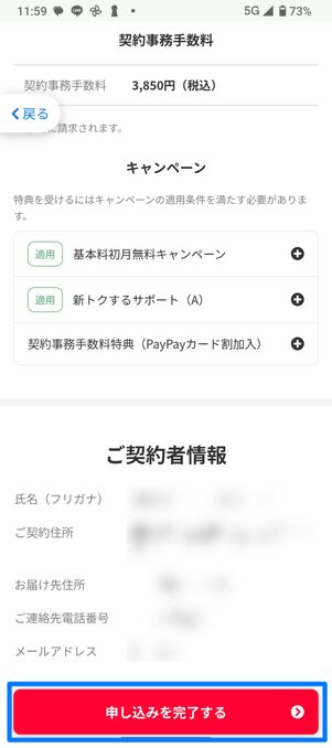 キャンペーン内容