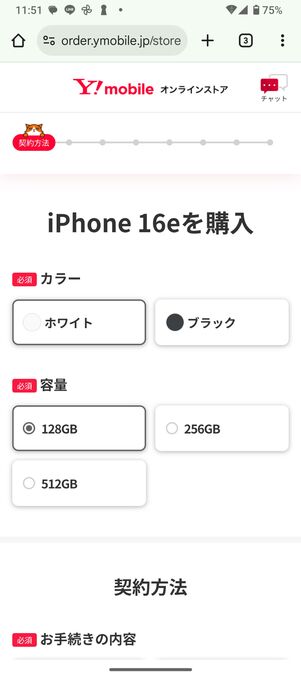 端末のカラーや容量を選択する