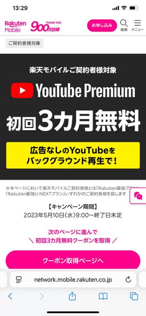 YouTube見放題の格安SIM 楽天モバイル