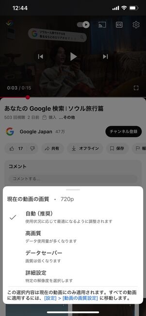 YouTube 画質設定