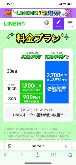 LINEMO