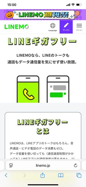LINEMO