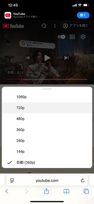 YouTube 画質設定