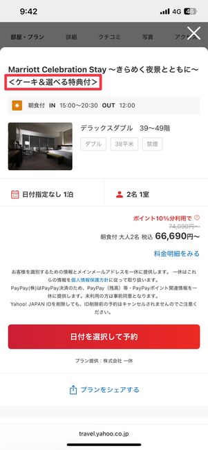 記念日特典付きプランの例