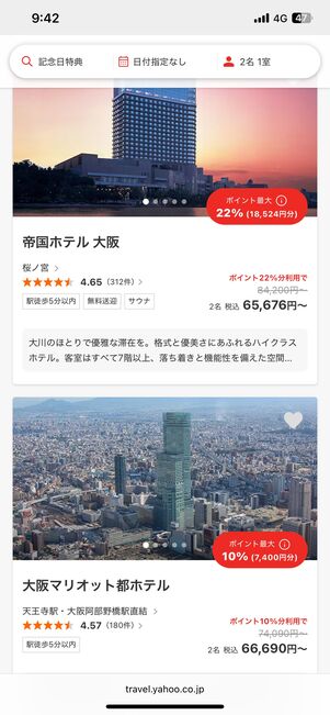 Yahoo!トラベル内で記念日特典付きプランを探せる