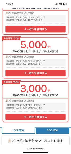 JAL専用割引クーポン