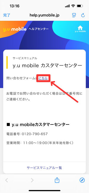 y.uモバイル　問い合わせフォーム