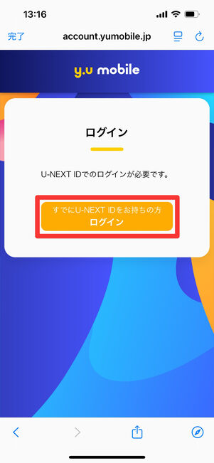 y.uモバイル　ログイン