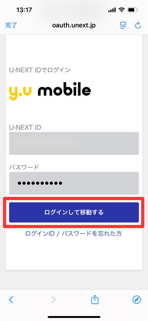 y.uモバイル　ログイン
