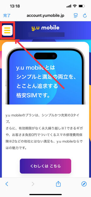 y.uモバイル　問い合わせフォーム