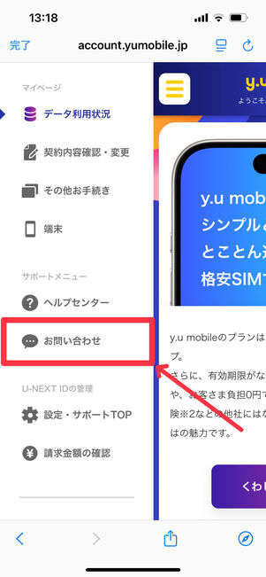 y.uモバイル　問い合わせフォーム