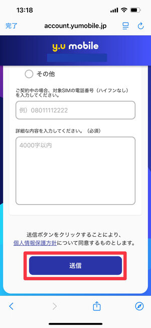 y.u mobile　問い合わせフォーム