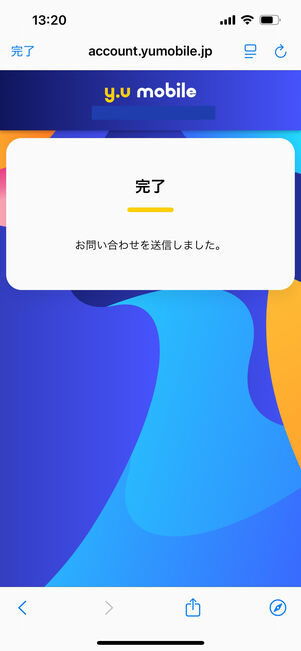 y.u mobile　問い合わせフォーム