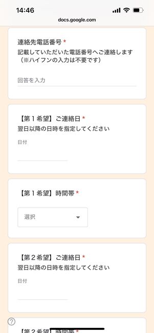y.uモバイル　安心でんわ相談受付フォーム