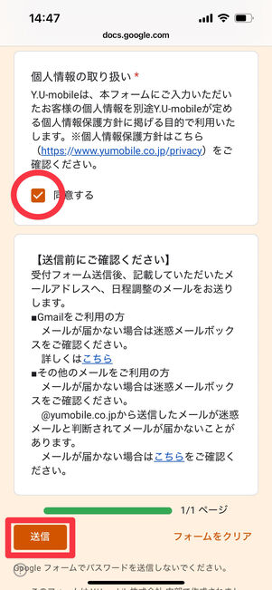 y.uモバイル　安心でんわ相談受付フォーム