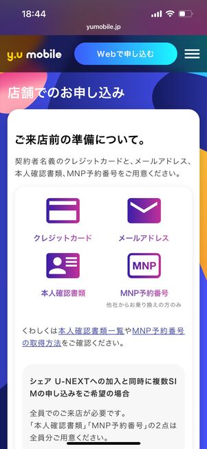 y.uモバイル　店舗