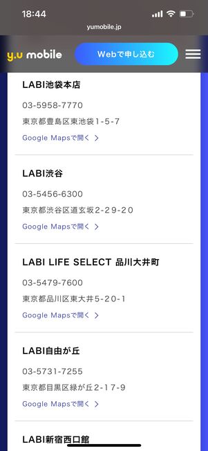 y.uモバイル　店舗