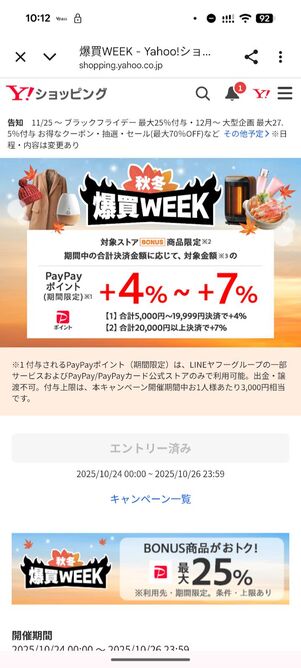 「エントリー済み」に切り替わっていればOK