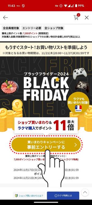 ブラックフライデー