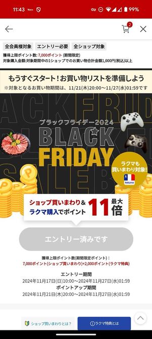 「エントリー済みです」に切り替わっていればOK