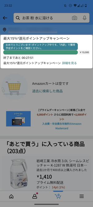 ポイントアップを確認する