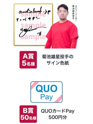 audiobook　プレゼント企画