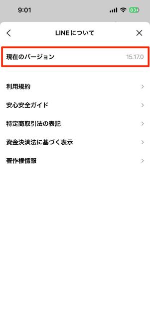 iOS版LINEの場合