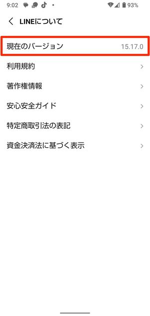 Android版LINEの場合