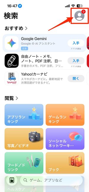 App Storeを開き、画面右上のアイコンをタップ