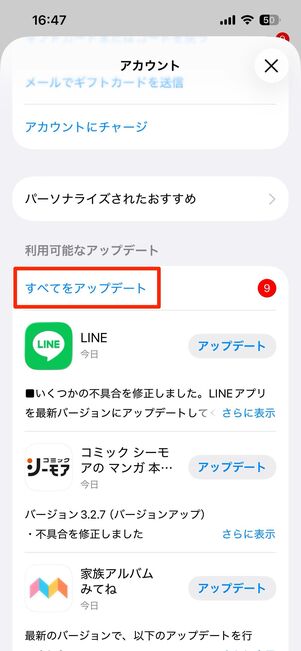 LINEアプリを含むアップデート可能なアプリをすべてアップデート