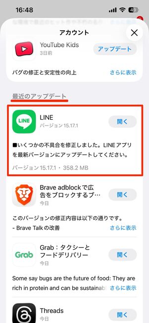 LINEアプリが「最近のアップデート」に移動した
