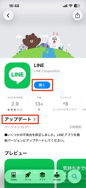 アップデートボタンが開くボタンに変わる