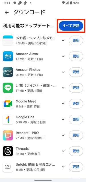 LINEアプリを含むアップデート可能なアプリをすべてアップデート