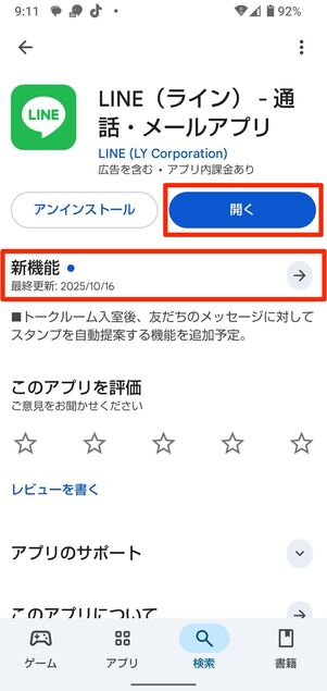 更新ボタンが開くボタンに変わる