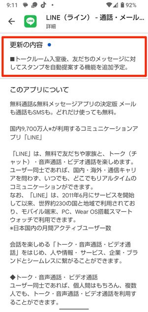 アップデート履歴は直近の内容のみ確認できる