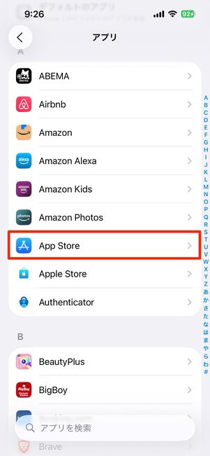 iPhoneでのアプリ自動更新の設定方法