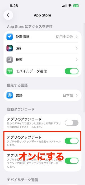 iPhoneでのアプリ自動更新の設定方法