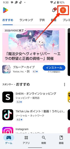 Androidスマホでのアプリ自動更新の設定方法