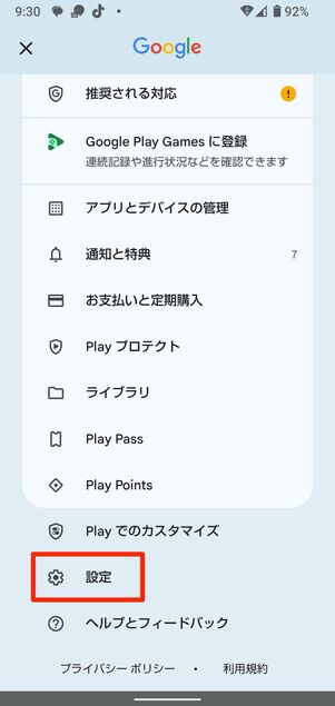 Androidスマホでのアプリ自動更新の設定方法