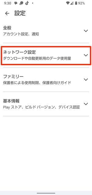 Androidスマホでのアプリ自動更新の設定方法