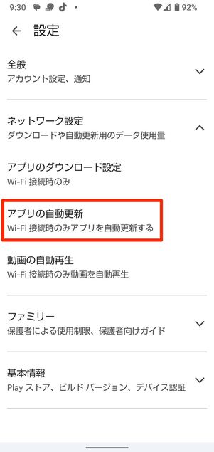 Androidスマホでのアプリ自動更新の設定方法