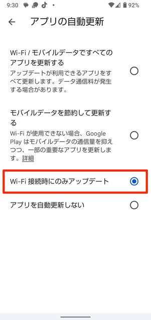 Androidスマホでのアプリ自動更新の設定方法