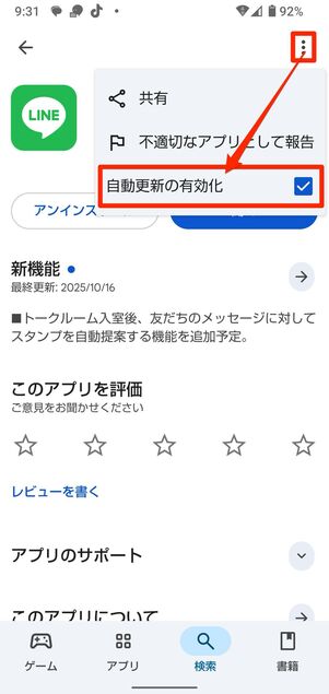 Androidスマホでのアプリ自動更新の設定方法