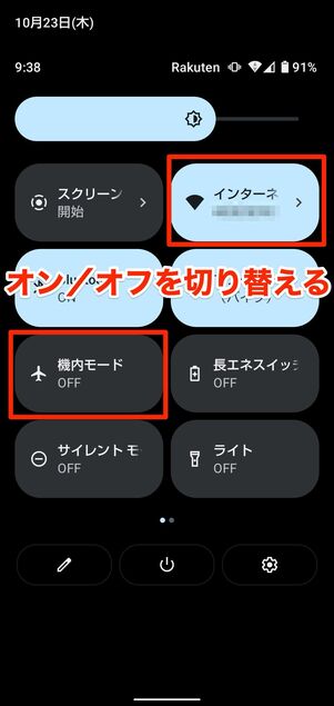 Androidスマホ（検証端末：AQUOS Sense4）の場合