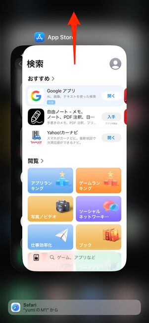 iPhoneのマルチタスク画面でApp Storeを強制終了